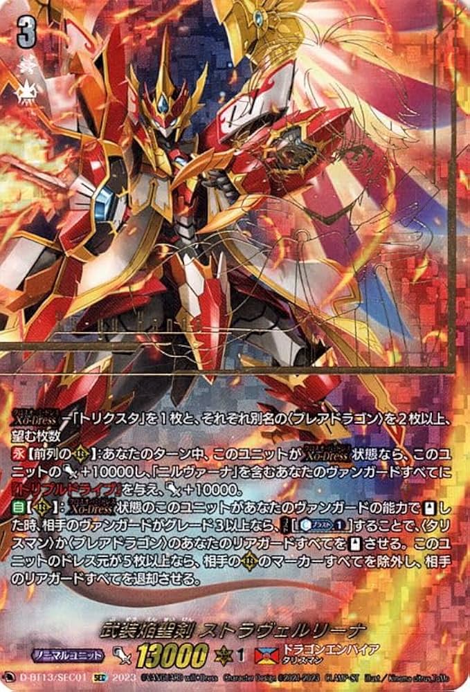 武装焔聖剣 ストラヴェルリーナ 武装焔聖剣ストラヴェルリーナ【RRR】{D-BT13/001}《ドラゴン